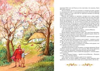 Фотография книги "Астрид Линдгрен: Братья Львиное Сердце"