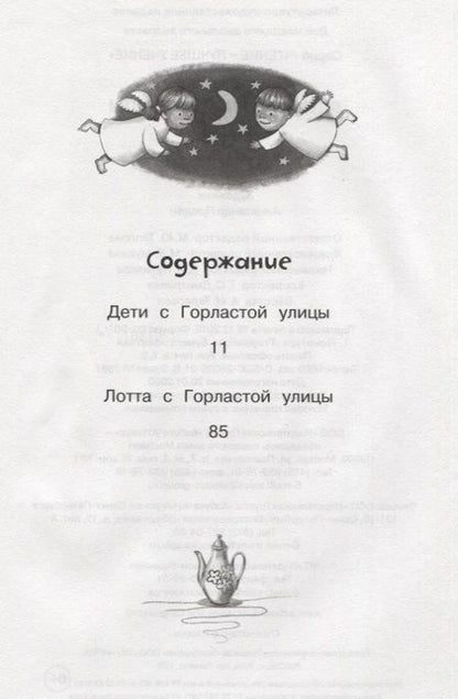 Фотография книги "Астрид Линдгрен: Дети с Горластой улицы"