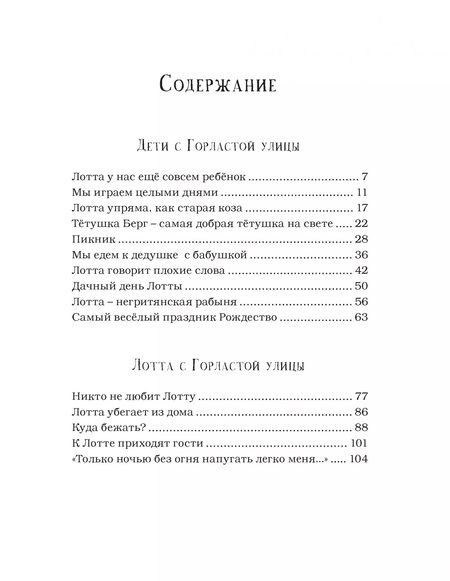 Фотография книги "Астрид Линдгрен: Дети с Горластой улицы"