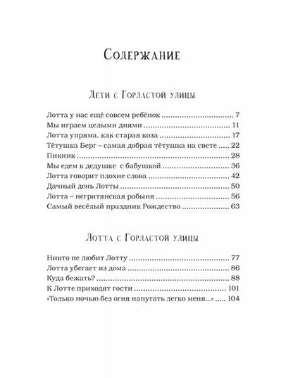 Фотография книги "Астрид Линдгрен: Дети с Горластой улицы"