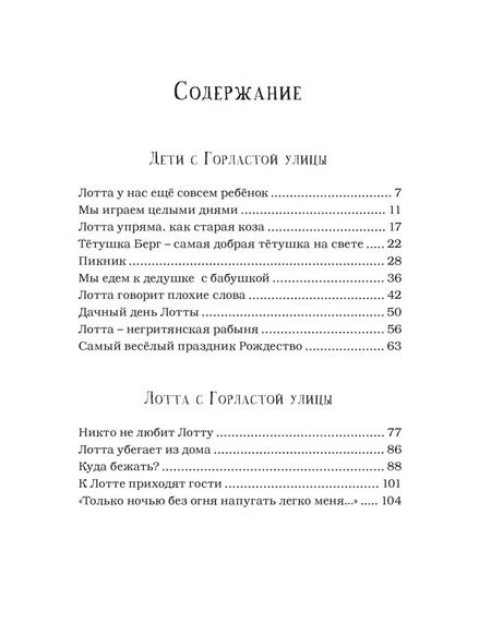 Фотография книги "Астрид Линдгрен: Дети с Горластой улицы"