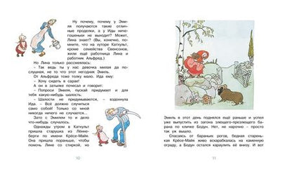 Фотография книги "Астрид Линдгрен: Эмиль и малышка Ида. Правдивые истории"