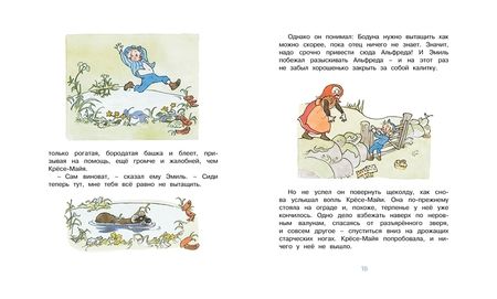 Фотография книги "Астрид Линдгрен: Эмиль и малышка Ида. Правдивые истории"