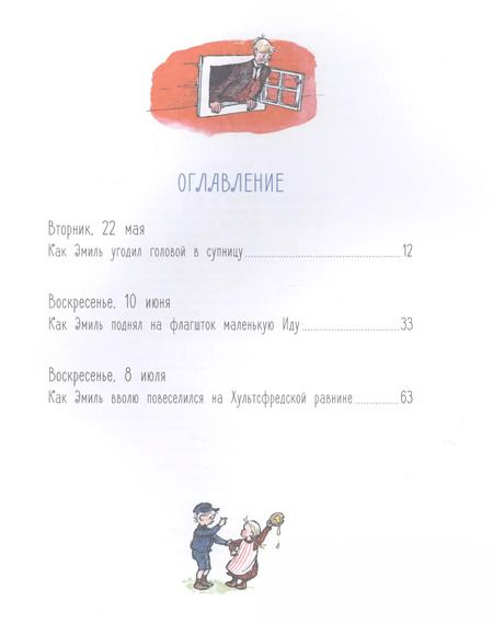 Фотография книги "Астрид Линдгрен: Эмиль из Леннеберги"