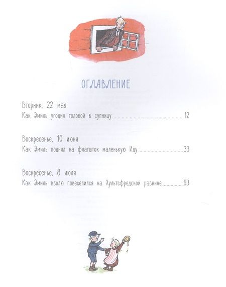 Фотография книги "Астрид Линдгрен: Эмиль из Леннеберги"