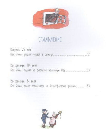 Фотография книги "Астрид Линдгрен: Эмиль из Леннеберги"