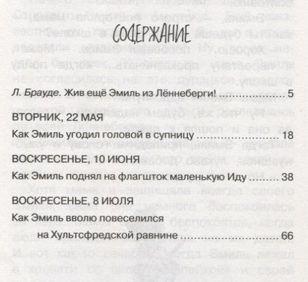 Фотография книги "Астрид Линдгрен: Эмиль из Лённеберги"