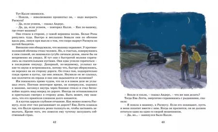 Фотография книги "Астрид Линдгрен: Калле Блумквист и Расмус. Повесть"