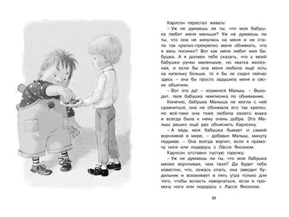 Фотография книги "Астрид Линдгрен: Карлсон, который живёт на крыше, опять прилетел"