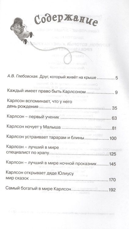 Фотография книги "Астрид Линдгрен: Карлсон, который живёт на крыше, проказничает опять"