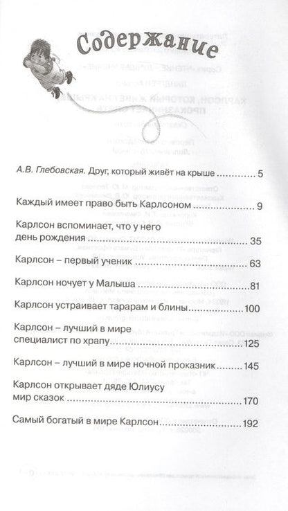 Фотография книги "Астрид Линдгрен: Карлсон, который живёт на крыше, проказничает опять"