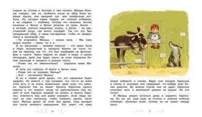 Фотография книги "Астрид Линдгрен: Карлсон, который живёт на крыше, проказничает опять"