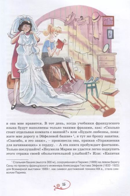 Фотография книги "Астрид Линдгрен: Кати в Париже"