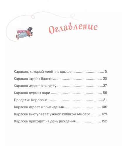 Фотография книги "Астрид Линдгрен: Малыш и Карлсон, который живет на крыше"