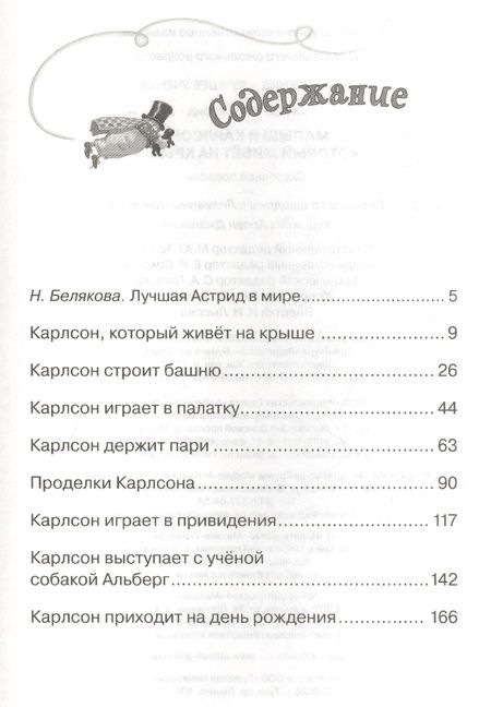 Фотография книги "Астрид Линдгрен: Малыш и Карлсон, который живёт на крыше"