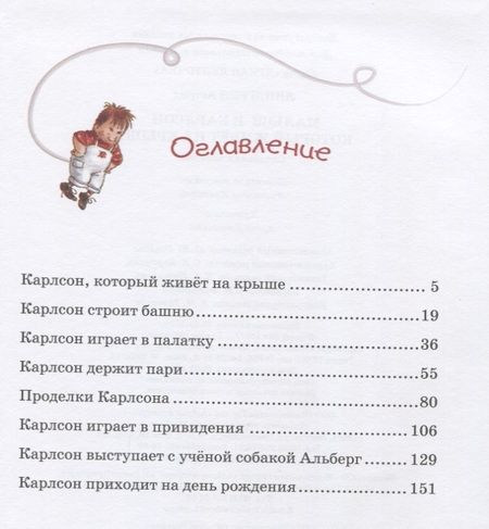 Фотография книги "Астрид Линдгрен: Малыш и Карлсон, который живёт на крыше"