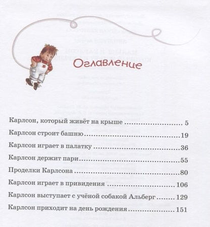 Фотография книги "Астрид Линдгрен: Малыш и Карлсон, который живёт на крыше"