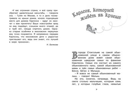 Фотография книги "Астрид Линдгрен: Малыш и Карлсон, который живёт на крыше"