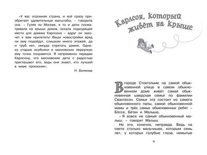 Фотография книги "Астрид Линдгрен: Малыш и Карлсон, который живёт на крыше"