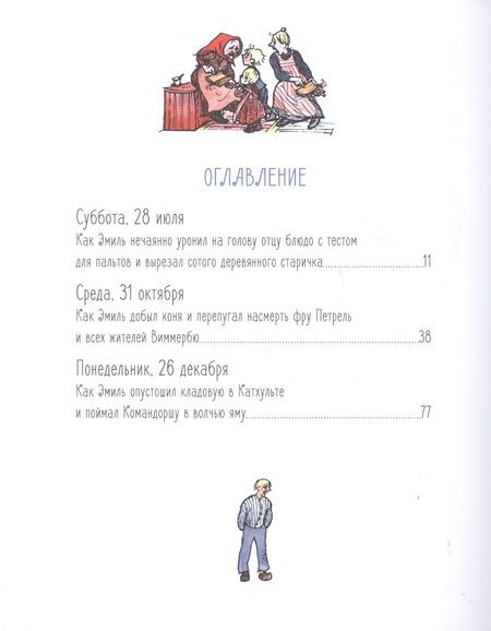 Фотография книги "Астрид Линдгрен: Новые проделки Эмиля из Лённеберги"