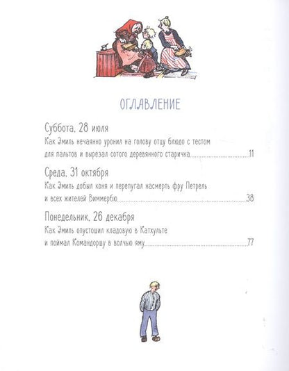 Фотография книги "Астрид Линдгрен: Новые проделки Эмиля из Лённеберги"