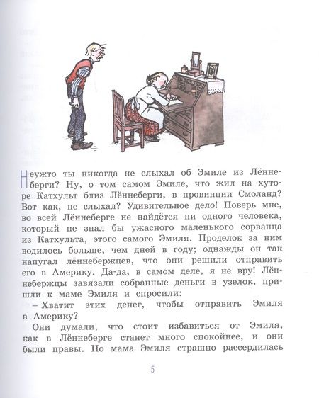 Фотография книги "Астрид Линдгрен: Новые проделки Эмиля из Лённеберги"