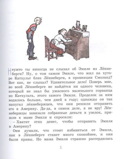 Фотография книги "Астрид Линдгрен: Новые проделки Эмиля из Лённеберги"