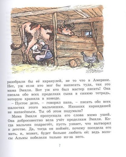 Фотография книги "Астрид Линдгрен: Новые проделки Эмиля из Лённеберги"