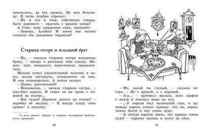 Фотография книги "Астрид Линдгрен: Отважная Кайса и другие дети"