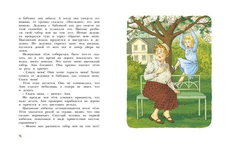 Фотография книги "Астрид Линдгрен: Отважная Кайса и другие дети"