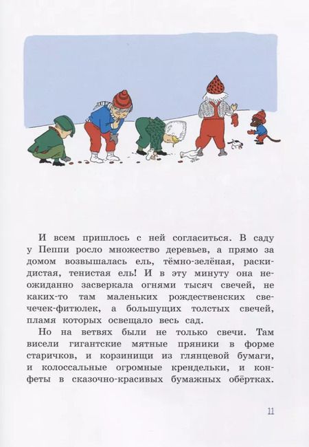 Фотография книги "Астрид Линдгрен: Пеппи Длинныйчулок. Разграблениерождественскойёлки, или Хватайчтохочешь!"