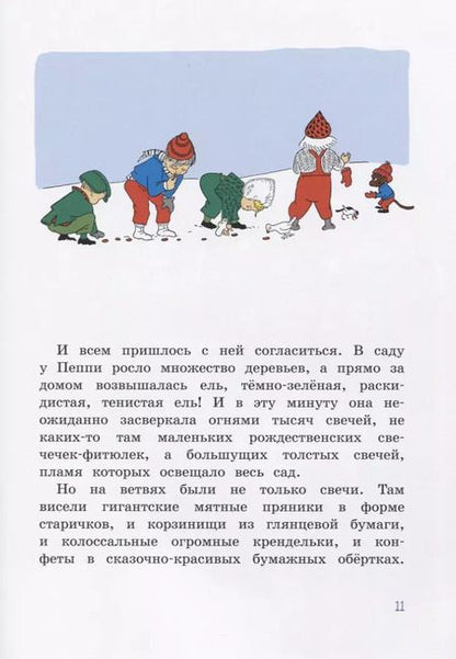 Фотография книги "Астрид Линдгрен: Пеппи Длинныйчулок. Разграблениерождественскойёлки, или Хватайчтохочешь!"