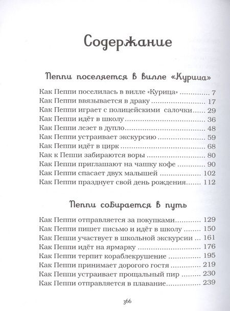 Фотография книги "Астрид Линдгрен: Пеппи Длинныйчулок"
