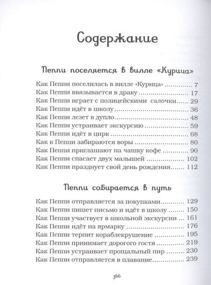 Фотография книги "Астрид Линдгрен: Пеппи Длинныйчулок"