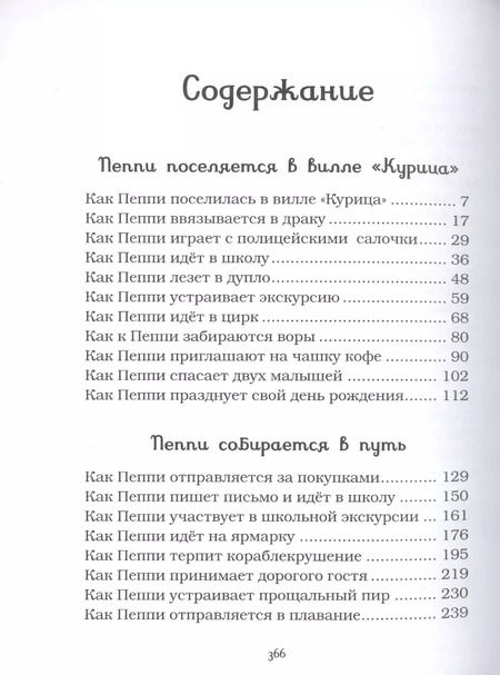 Фотография книги "Астрид Линдгрен: Пеппи Длинныйчулок"