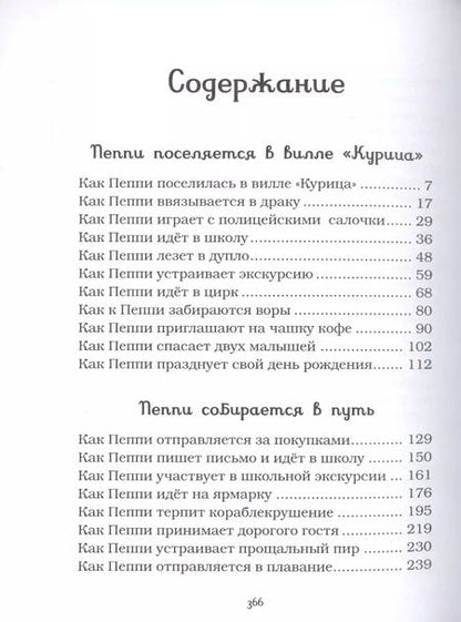 Фотография книги "Астрид Линдгрен: Пеппи Длинныйчулок"