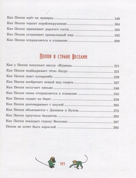 Фотография книги "Астрид Линдгрен: Пеппи Длинныйчулок"