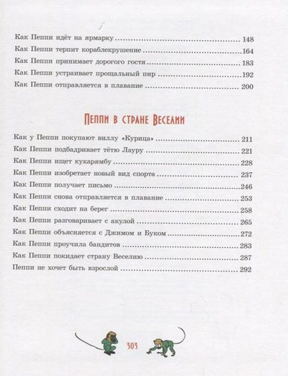 Фотография книги "Астрид Линдгрен: Пеппи Длинныйчулок"