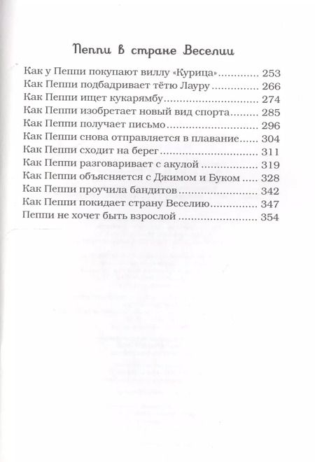 Фотография книги "Астрид Линдгрен: Пеппи Длинныйчулок"