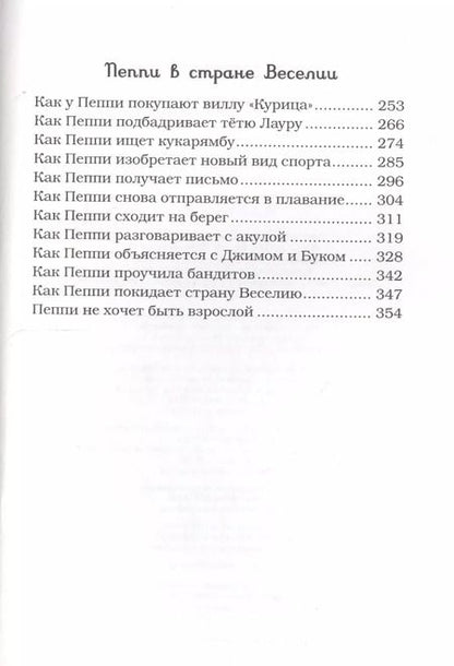 Фотография книги "Астрид Линдгрен: Пеппи Длинныйчулок"