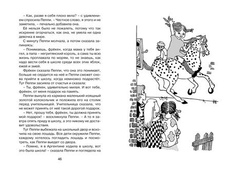 Фотография книги "Астрид Линдгрен: Пеппи Длинныйчулок поселяется в вилле "Курица". Повесть-сказка"