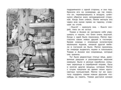 Фотография книги "Астрид Линдгрен: Пеппи Длинныйчулок поселяется в вилле "Курица""