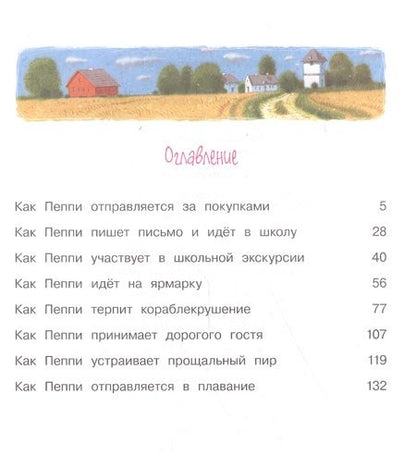 Фотография книги "Астрид Линдгрен: Пеппи Длинныйчулок собирается в путь"