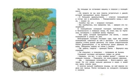 Фотография книги "Астрид Линдгрен: Пеппи Длинныйчулок в стране Веселии. Повесть-сказка"