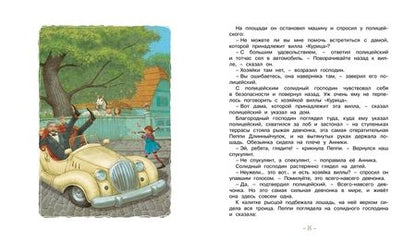 Фотография книги "Астрид Линдгрен: Пеппи Длинныйчулок в стране Веселии. Повесть-сказка"