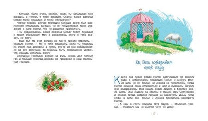 Фотография книги "Астрид Линдгрен: Пеппи Длинныйчулок в стране Веселии. Повесть-сказка"