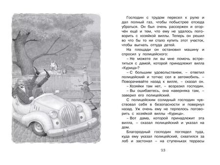 Фотография книги "Астрид Линдгрен: Пеппи Длинныйчулок в стране Веселии"