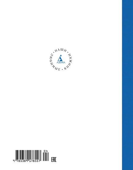 Фотография книги "Астрид Линдгрен: Приключения Эмиля из Лённеберги"