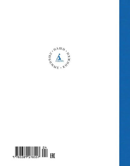 Фотография книги "Астрид Линдгрен: Приключения Эмиля из Лённеберги"