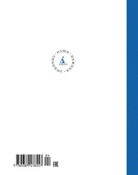 Фотография книги "Астрид Линдгрен: Приключения Эмиля из Лённеберги"